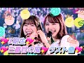 【8K未投稿【3期生特集】乃木坂46『三番目の風』(横浜アリーナ 2023.2.25)