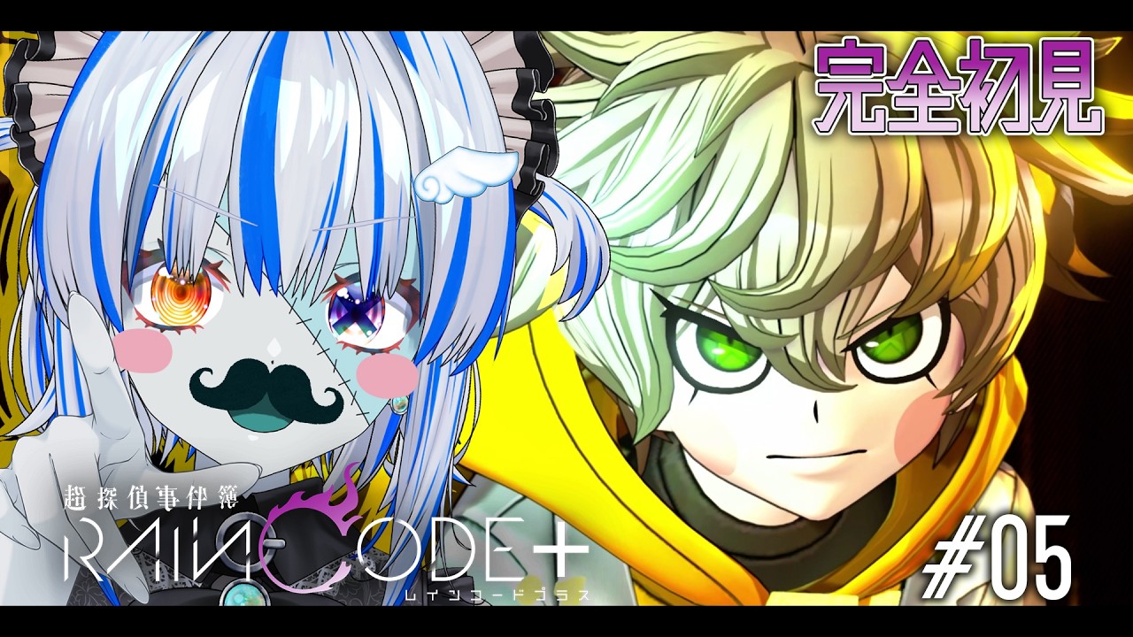 【#05】完全初見! 第2章~デスヒコと謎迷宮攻略だ~!頼むぜマイメン!!! ※ネタバレ注意【超探偵事件簿 レインコード+】【#個人Vtuber】【#ゾンビ天使すみ】