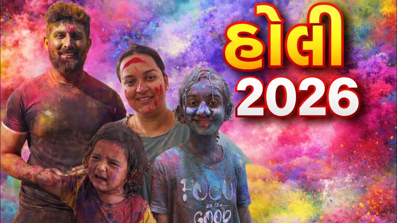 ધુળેટી ને દિવસે રંગો થી તહેવાર ઉજવ્યો અને મમ્મી ને કોડીનાર બહુ યાદ આવે છે #theruparelfamily 