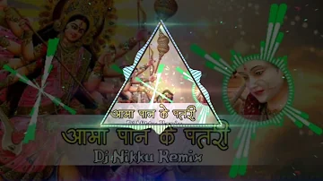 Aama Pan Ke Patri Cg Song DJ Nikku Remix | N.S Music || Cg  Dj Remix