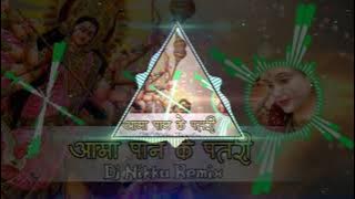 Aama Pan Ke Patri Cg Song DJ Nikku Remix | N.S Music || Cg  Dj Remix