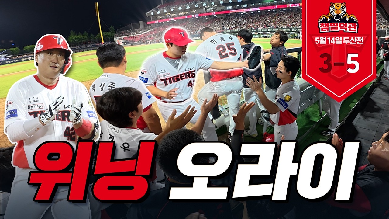 KIA 타이거즈 경기 하이라이트 이미지