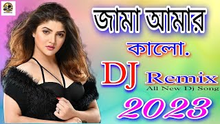 Jama amar kalo | Best Bengali Dance Dj | /Jama amar kalo jama amar kalo hajar fuller alo dj remix 🥰😇