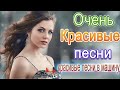 Зажигательные песни Аж до мурашек Остановись постой Сергей Орлов🎵 Сборник великих песен Шансон 2021