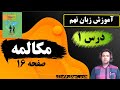 زبان نهم درس اول مکالمه مدرس مهدی فرامرزی