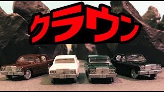 トラコレにKATOのクラウンは載るのか検証してみた。