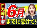 白内障手術夏が来る前に受けた方がいい理由