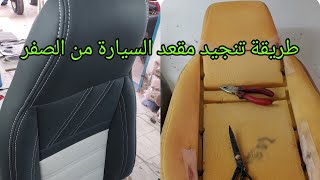 Car seat upholstery from scratch