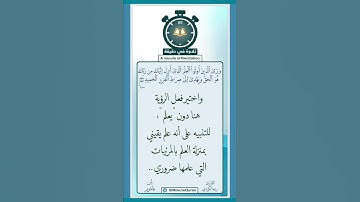 تلاوة في دقيقة ( ويرى الذين أوتوا العلم ) تلاوة للقارئ رعد الكردي