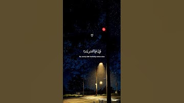 تلاوة هادئة ومؤثرة بصوت الشيخ أحمد العجمي 😍❤️ #احمد_العجمي #short