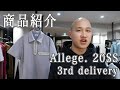 【Moore】Allege. 20SS 3rd delivery 夏に大活躍するポロシャツと春先にオススメセットアップ