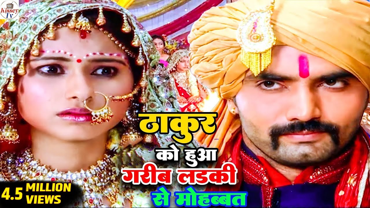 ठाकुर एक अछूत लड़की से शादी क्यों किया क्या कारण था जरूर देखे | Full HD  Movie | Bitto |