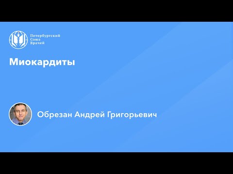 Видео: Нохойд зүрхний үрэвсэл (миокардит)