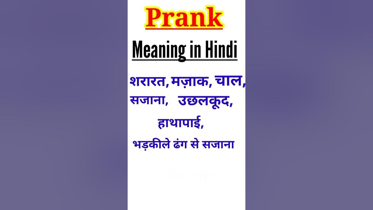 prank-meaning-in-hindi-short-youtube