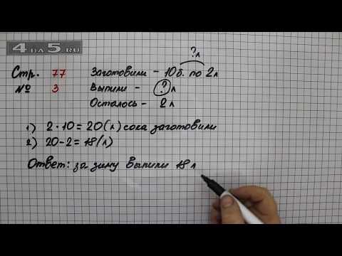 Страница 77 Задание 3 – Математика 2 класс Моро М.И. – Учебник Часть 2