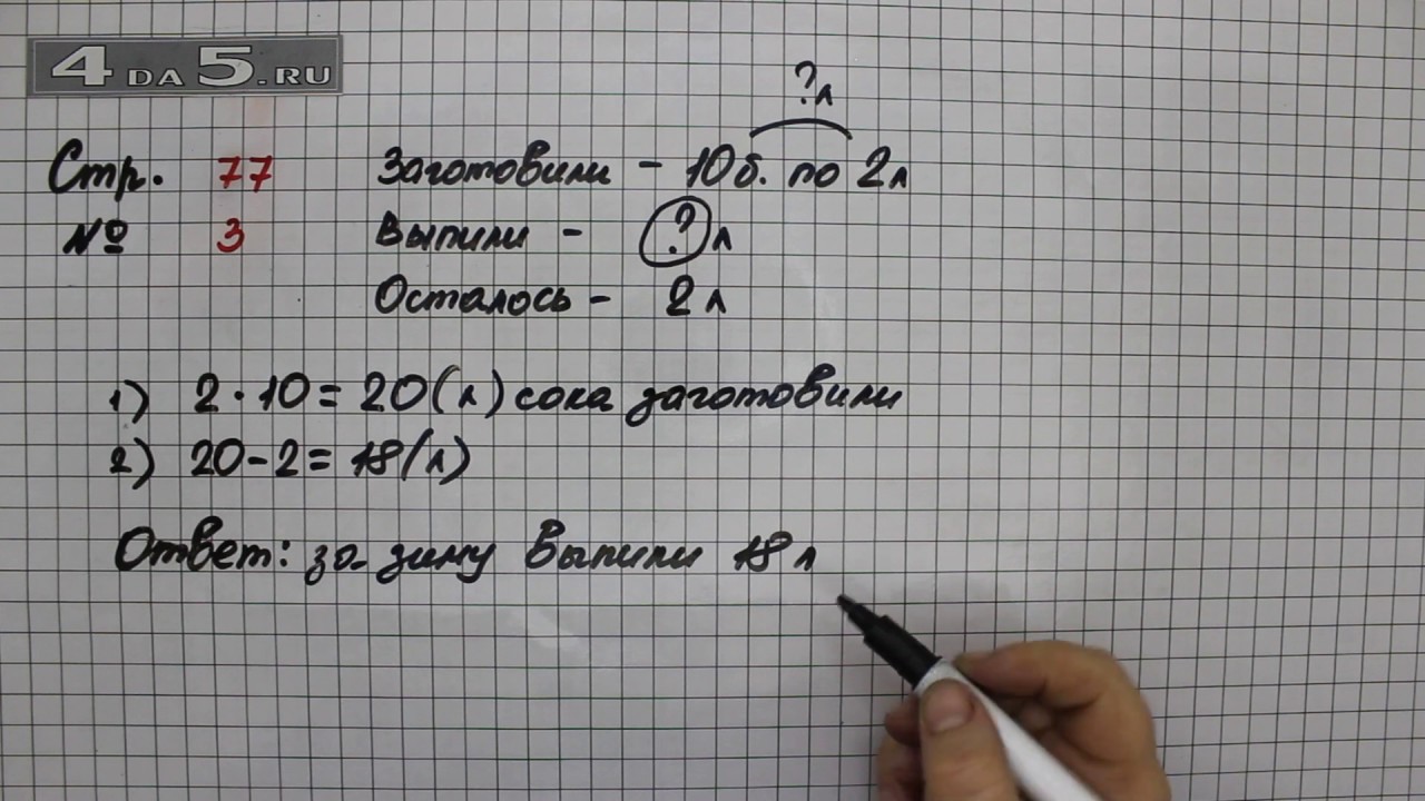 Математика 2 класс страница 77 упражнение 6