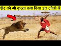 ख़तरनाक जानवरों को भी कुत्ता बना देते है ये लोग | Unusual Pets In The World