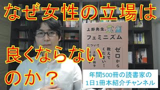 上野千鶴子さんと田房永子さんの対談『上野先生、フェミニズムについてゼロから教えてください！』