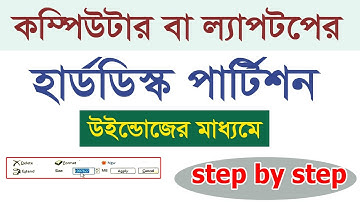 hard disk partition while installing windows 7/8/10 - হার্ডডিস্ক পার্টিশন করবেন যেভাবে
