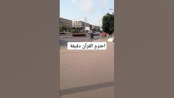 #عبدالرحمن_مسعد_تلاوة_جديدة #القرآن_الكريم