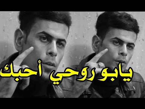 طركاعه وعلي يابو روحي احبك قصيده تخبل من ابداعات الشاعر احمد العسكري جديد