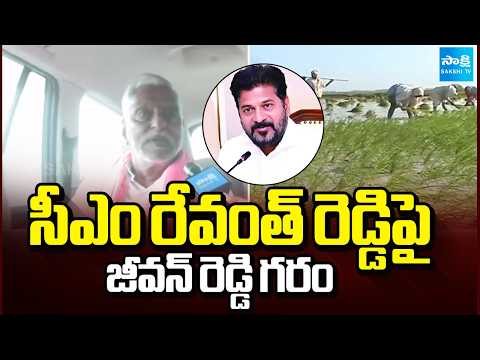 సీఎం రేవంత్ రెడ్డిపై జీవన్ రెడ్డి గరం | Jeevan Reddy Fire On CM Revanth Reddy | Sakshi TV - SAKSHITV