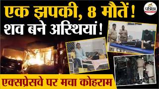 दौसा सड़क हादसा: दिल्ली-मुंबई एक्सप्रेस-वे पर भीषण दुर्घटना, 8 की मौत। राजस्थान न्यूज़ screenshot 3
