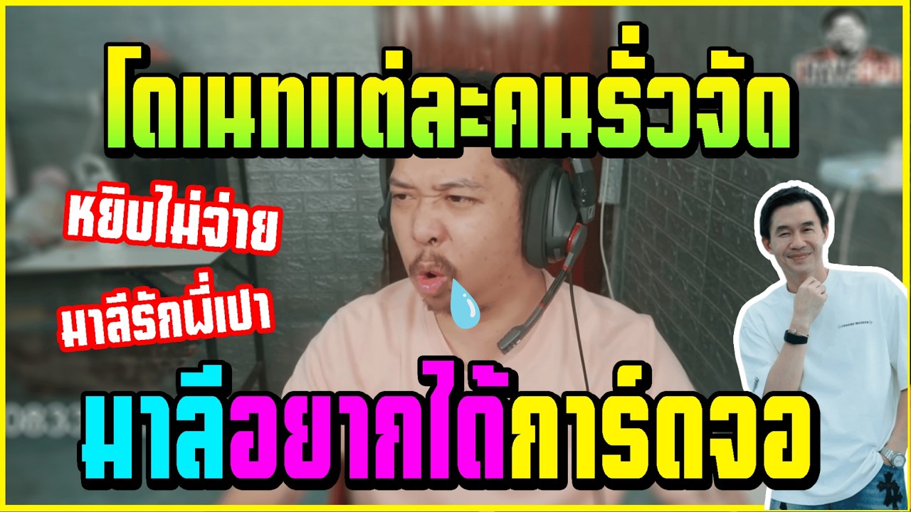 เมื่อ มาลี จะเข้าไปหยิบของร้าน IHAVECPU โดนคนดูโดเนทปั่นอย่างฮา!!