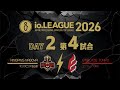 Io.LEAGUE2026 DAY2 第4試合