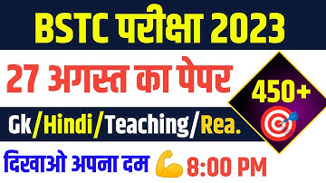 BSTC पेपर 2023|bstc online classes 2023|bstc Udaipur classes |bstc Model Paper 2023|bstc live 2023