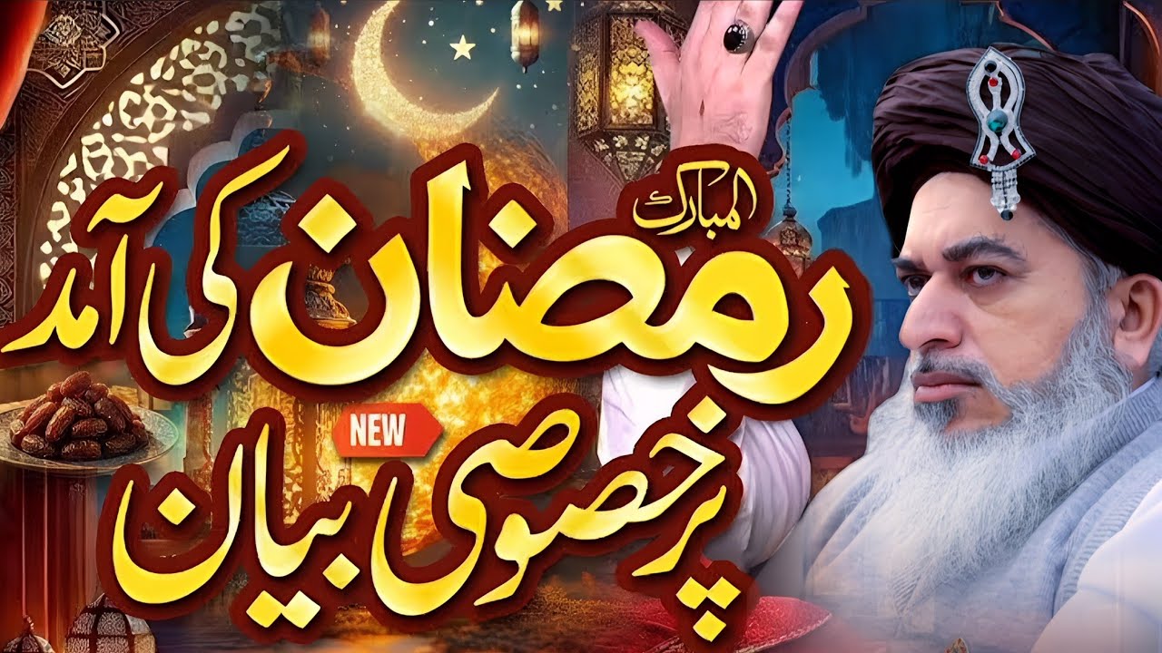 Wellcome Ramzan ul Mubarak Par Special Bayan Allama Khadim Hussain Rizvi || Part 651