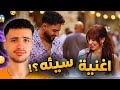 تقييم اغنية بيسان اسماعيل وفؤاد جنيد الجديده انتي النور بدون موسيقى 