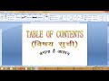 TABLE OF CONTENTS WORD  - Full details in Hindi