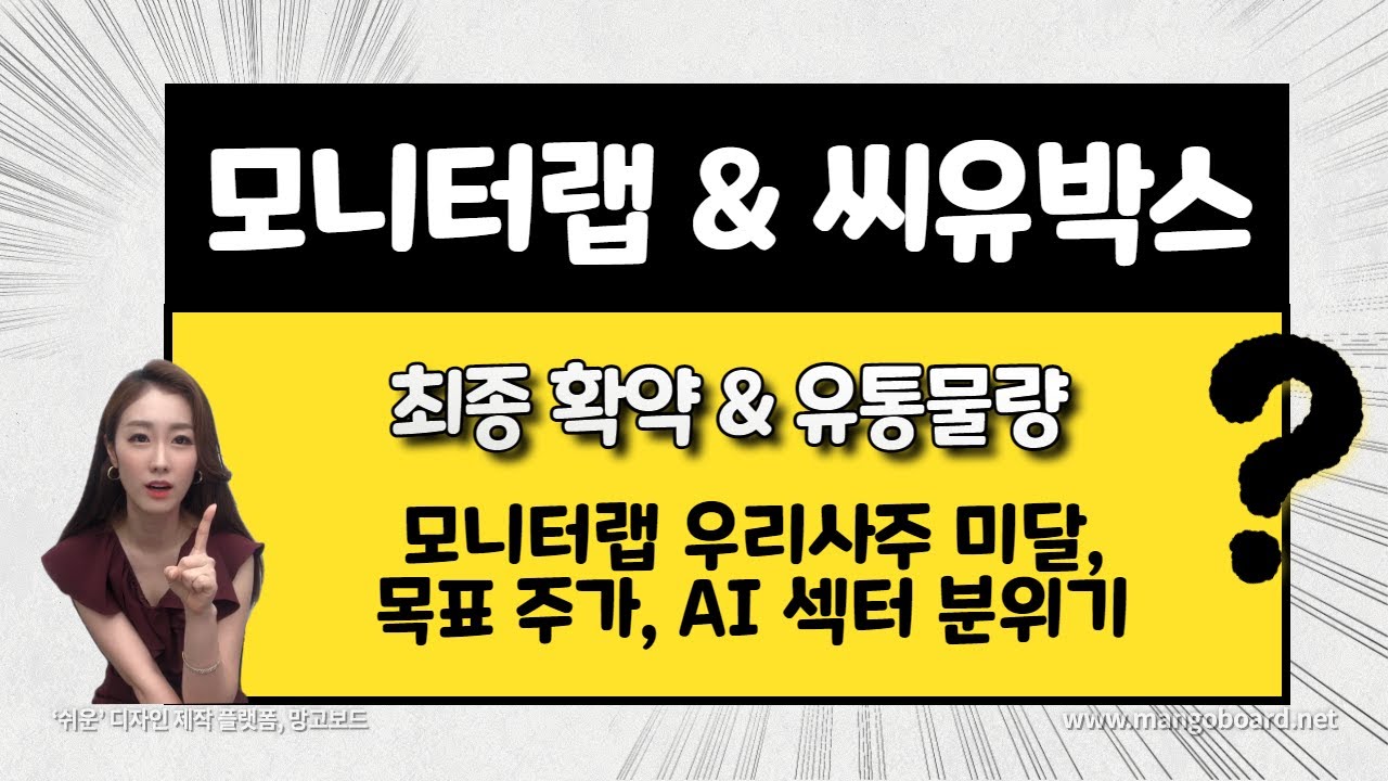 [공모주] 모니터랩&씨유박스 상장 전 체크! / 모니터랩 우리사주 미달 / 목표 주가는? / 신한 이벤트 결과는?