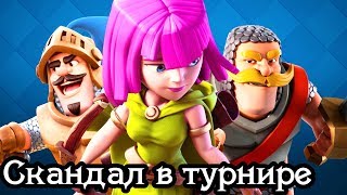 Заруба за место в составе. Турнир закончился скандалом / Clash Royale Заруба за место в составе. Турнир закончился скандалом / Clash Royale