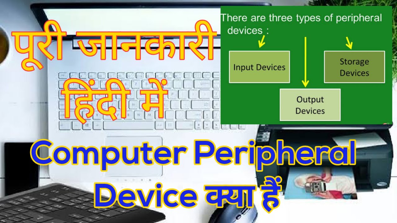 Computer Peripheral Device क्या हैं || Computer Peripherals & Devices ...
