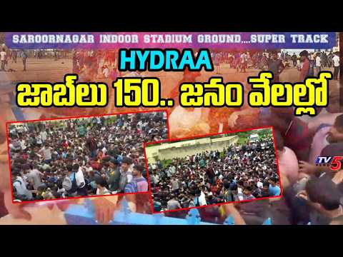LIVE : HYDRAA రిక్రూట్‌మెంట్ గ్రౌండ్ రిపోర్ట్ - Thousands Gathered For 150 Driver Posts | TV5 - TV5NEWS