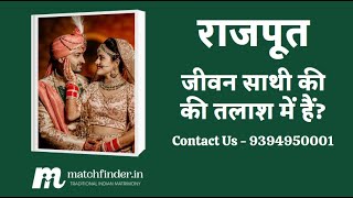 मैचफाइंडर - राजपूत दूल्हे और दुल्हन | Matchfinder Matrimony screenshot 4