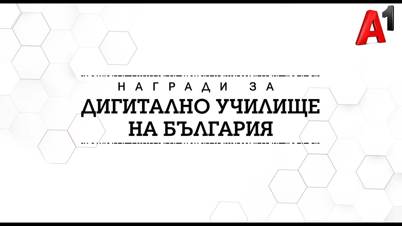 Дигитално училище на България 2021-2022