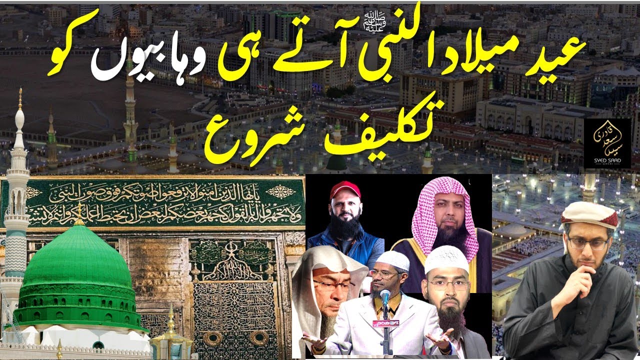 Eid Milad un Nabi ﷺ ate he Wahabi ki Takleef Shuru Youth Club