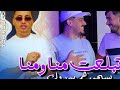 Nabki El Ghorba Wahch Mimti Ziani Tbal3at Mana Wa Mana Clip Officiel 2025 طريق طويلة وحنا فشلنا