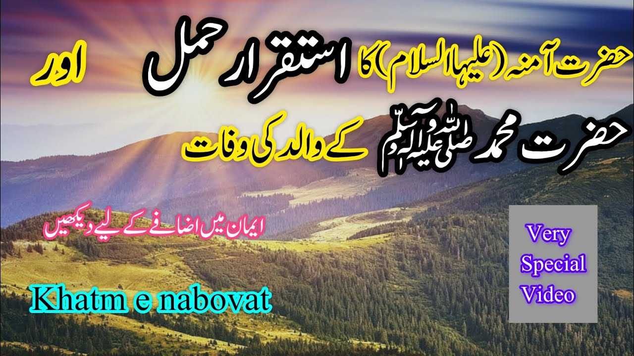 Pregnancy of Hazrat Aamina RAand death of Hazrat Abduallah RA - YouTube