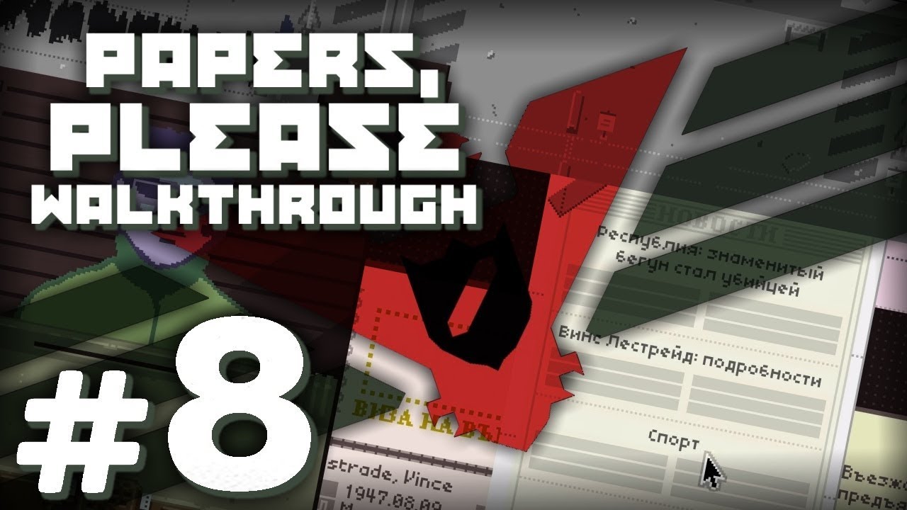 Papers please человек в Красном.