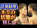 【ネリの計量でこう感じた】井上尚弥vsルイス・ネリの計量 武居由樹vsジェイソンモロニー