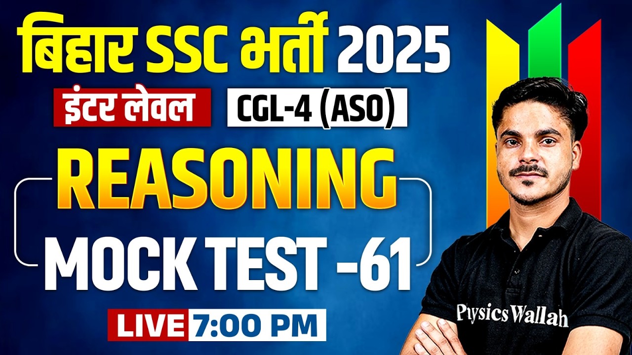 BSSC INTER LEVEL REASONING 2025 | BSSC CGL 4 REASONING MOCK TEST | BPSC AEDO REASONING CLASS