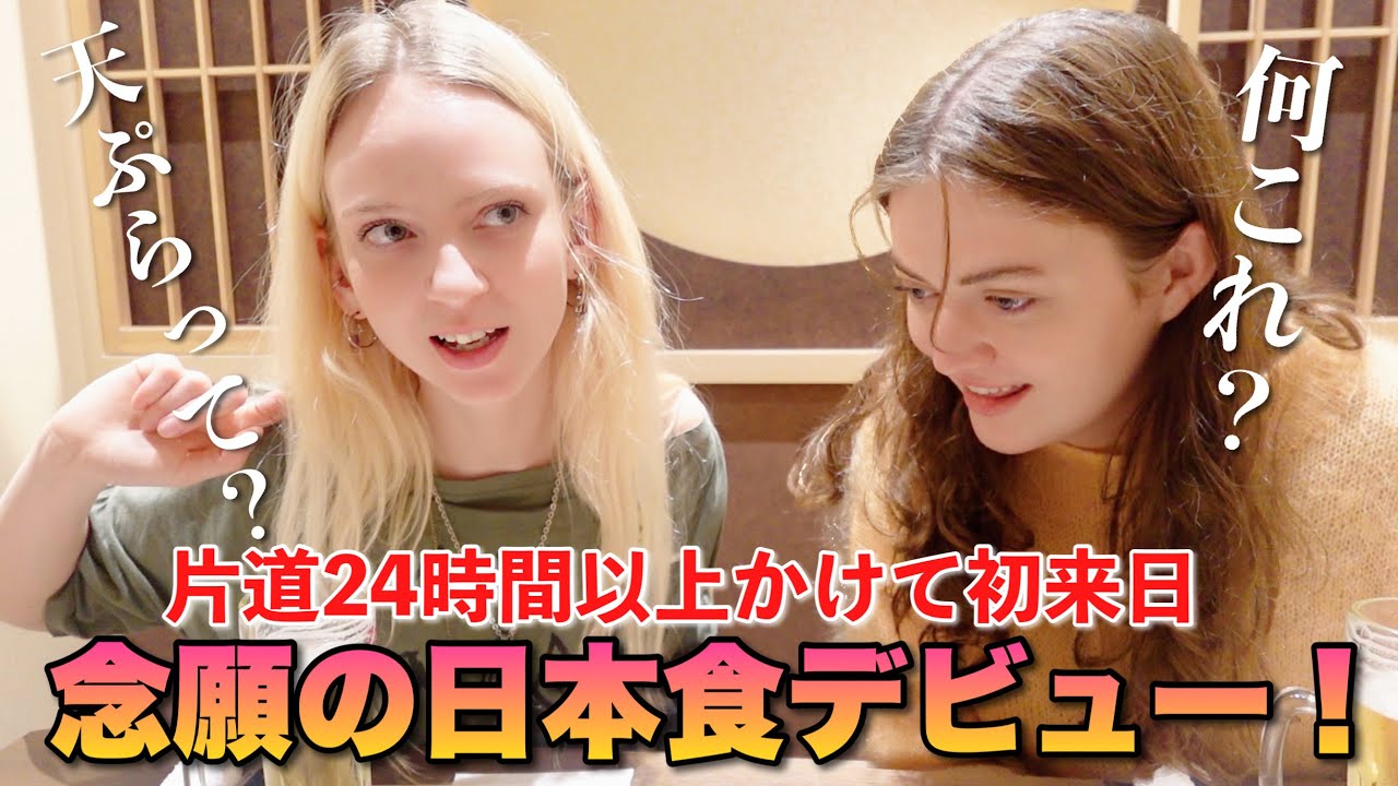マイナス20度にもなる北欧から初来日！はじめて知る日本食に外国人観光客の驚きと笑顔が止まらない！