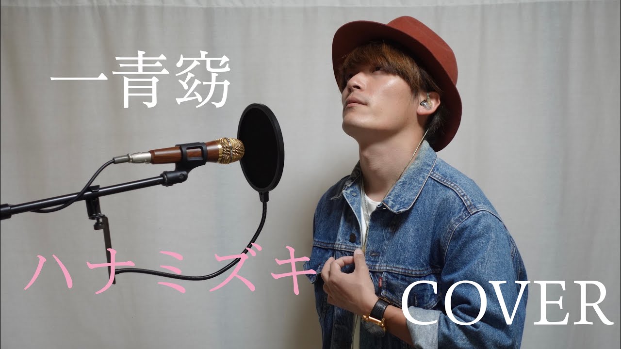MASA / 一青窈 / ハナミズキ / COVER