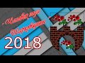 Человек года Шарковщины 2018 - лауреаты