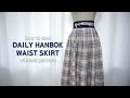 no-pattern DIY💙패턴없이 생활한복 허리치마만들기/치마주름 잡는방법 daily hanbok waist skirt sewing tutorial🐰오기토끼