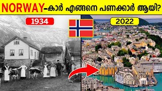 നോർവെയുടെ പക്കൽ ഇത്രയും സമ്പത്തുണ്ടെന്നു  നിങ്ങൾക്ക് വിശ്വസിക്കാനാകില്ല | How Norway Became a Rich